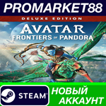 * Avatar: Frontiers of Pandora Deluxe Edition Steam АКК