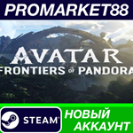 * Avatar: Frontiers of Pandora Steam АККАУНТ +ПОЧТА*