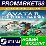 * Avatar: Frontiers of Pandora Gold Edition Steam АККАУ