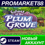 * Echoes of the Plum Grove Steam АККАУНТ +ПОЧТА*