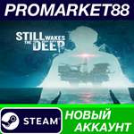 * Still Wakes the Deep Steam АККАУНТ НОВЫЙ+ПОЧТА