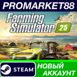 * Farming Simulator 25 Steam АККАУНТ НОВЫЙ+ПОЧТА