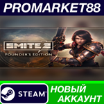 * SMITE 2 Founders Edition Bundle Steam АККАУНТ +ПОЧТА