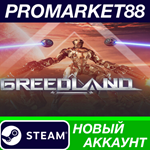 * Greedland Steam АККАУНТ НОВЫЙ +ПОЧТА*