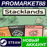 * Stacklands Steam АККАУНТ НОВЫЙ +ПОЧТА*