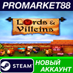 * Lords and Villeins Steam АККАУНТ НОВЫЙ+ПОЧТА