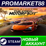 * The Crew Motorfest Gold Edition Steam АККАУНТ +ПОЧТА