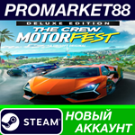 * The Crew Motorfest Deluxe Edition Steam АККАУНТ +ПОЧТ