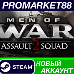 * Men of War: Assault Squad 2 Steam АККАУНТ +ПОЧТА*