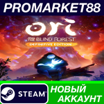 * Ori and the Blind Forest: Definitive Edition Steam АК