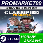 * Classified: France ´44 Deluxe Edition Steam АККАУНТ