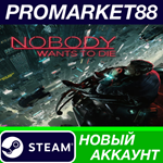 * Nobody Wants to Die Steam АККАУНТ НОВЫЙ+ПОЧТА