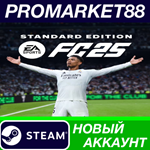 * EA SPORTS FC 25 Steam АККАУНТ НОВЫЙ+ПОЧТА