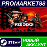 * Red Dead Online Steam АККАУНТ НОВЫЙ+ПОЧТА