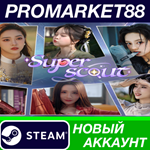 * Superscout Steam АККАУНТ НОВЫЙ +ПОЧТА*