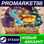 * Cat Quest III Steam АККАУНТ НОВЫЙ +ПОЧТА*