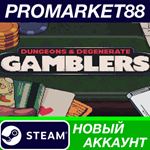 * Dungeons & Degenerate Gamblers Steam АККАУНТ +ПОЧТА