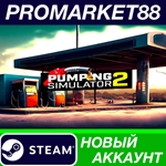 * Pumping Simulator 2 Steam АККАУНТ НОВЫЙ+ПОЧТА