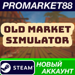 * Old Market Simulator Steam АККАУНТ НОВЫЙ+ПОЧТА