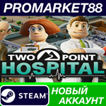 * Two Point Hospital Steam АККАУНТ НОВЫЙ+ПОЧТА