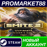 * SMITE 2 Ultimate Founder´s Edition Bundle Steam АККАУ