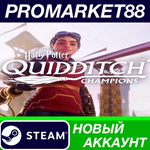 * Harry Potter: Quidditch Champions Steam АККАУНТ +ПОЧТ