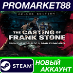 * The Casting of Frank Stone Deluxe Edition Steam АККАУ