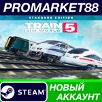 * Train Sim World 5 Steam АККАУНТ НОВЫЙ+ПОЧТА