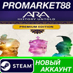 * Ara: History Untold Premium Edition Steam АККАУНТ