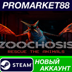 * Zoochosis Steam АККАУНТ НОВЫЙ +ПОЧТА*