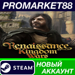 * Renaissance Kingdom Wars Steam АККАУНТ +ПОЧТА*