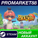 * Song Of The Prairie Steam АККАУНТ НОВЫЙ+ПОЧТА