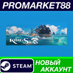 * King of Seas Steam АККАУНТ НОВЫЙ +ПОЧТА*