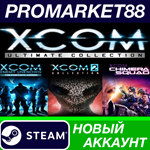 * XCOM: Ultimate Collection Bundle Steam АККАУНТ +ПОЧТА