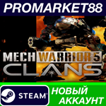 * MechWarrior 5: Clans Steam АККАУНТ НОВЫЙ+ПОЧТА