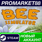 * Bee Simulator Steam АККАУНТ НОВЫЙ +ПОЧТА*