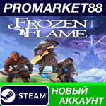 * Frozen Flame Steam АККАУНТ НОВЫЙ +ПОЧТА*