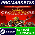 * Crown Wars: The Black Prince: Sacred Edition Steam АК