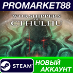 * Worshippers of Cthulhu Steam АККАУНТ +ПОЧТА*