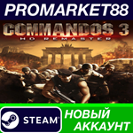 * Commandos 3 HD Remaster Steam АККАУНТ +ПОЧТА*