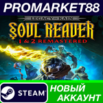 * Legacy of Kain: Soul Reaver 1&2 Remastered Steam АККА