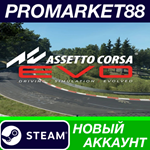 * Assetto Corsa EVO Steam АККАУНТ НОВЫЙ+ПОЧТА