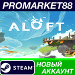 * Aloft Steam АККАУНТ НОВЫЙ +ПОЧТА*