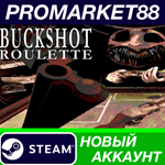 * Buckshot Roulette Steam АККАУНТ НОВЫЙ+ПОЧТА