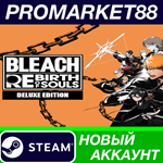 * BLEACH Rebirth of Souls Deluxe Edition Steam АККАУНТ