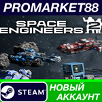 * Space Engineers 2 Steam АККАУНТ НОВЫЙ+ПОЧТА