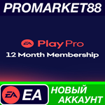 * EA Play Pro - 12 Month Subscription АККАУНТ +ПОЧТА