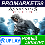 * Assassin´s Creed Ubisoft Connect АККАУНТ +ПОЧТА*