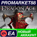 * Dragon Age: Origins Origin АККАУНТ НОВЫЙ+ПОЧТА