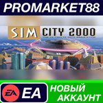 * SimCity 2000 Origin АККАУНТ НОВЫЙ +ПОЧТА*